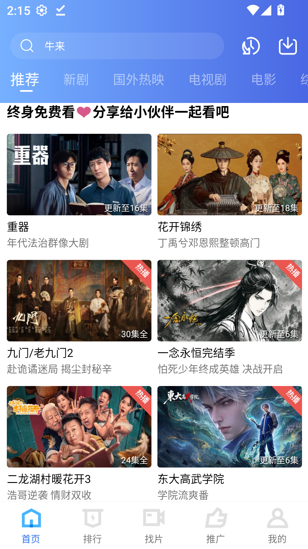 蓝图影视下载免费版