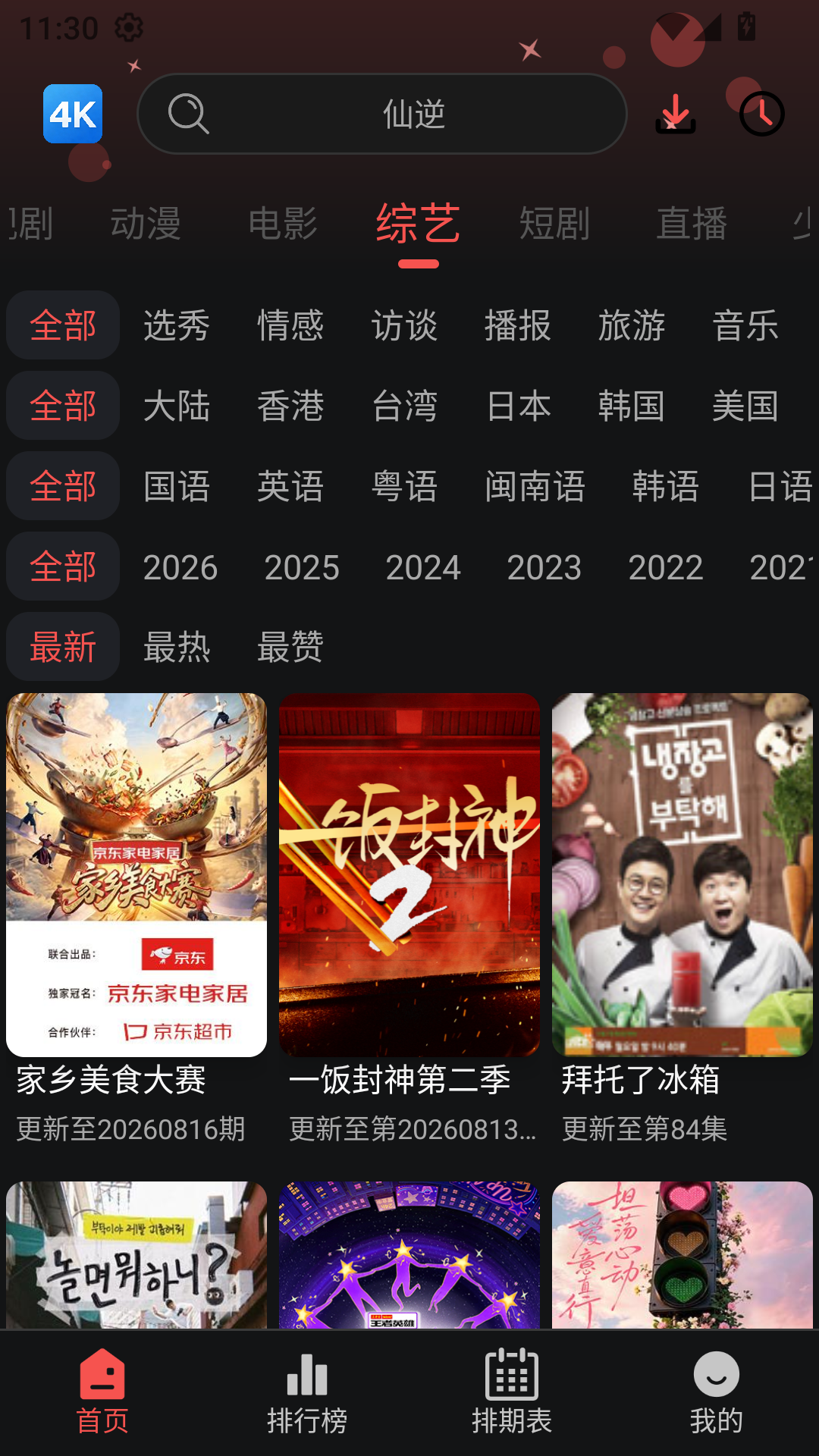 4K影视下载官方版