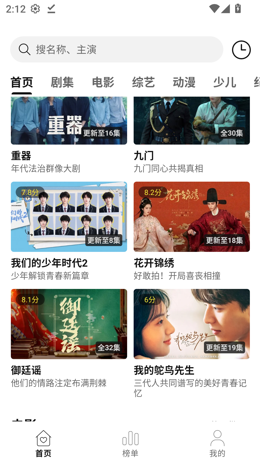 优可追剧免费版