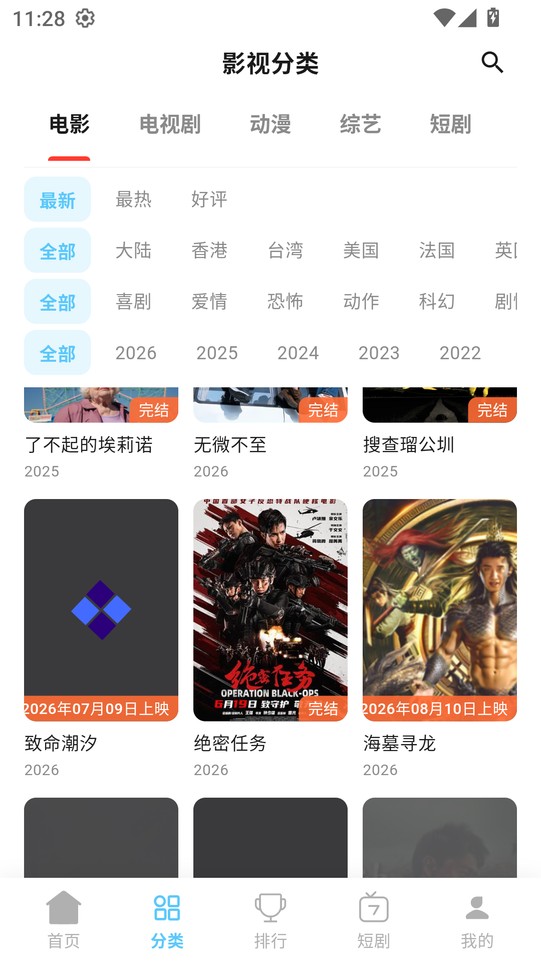 爱影视app免费版