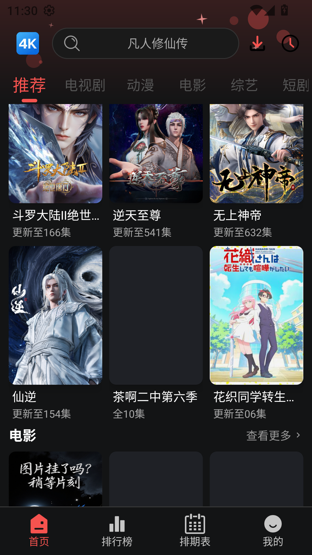 4K影视下载官方版