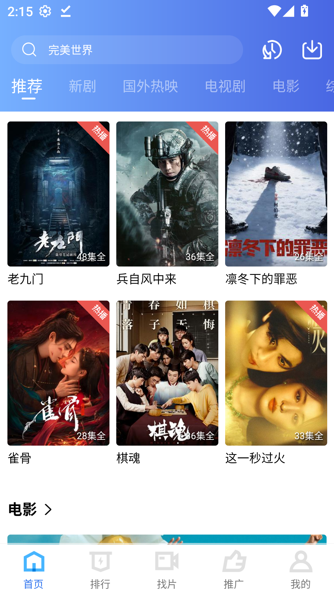 蓝图影视下载免费版