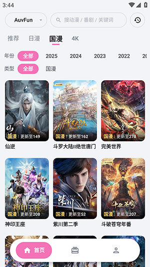 AuvFun追番官方版