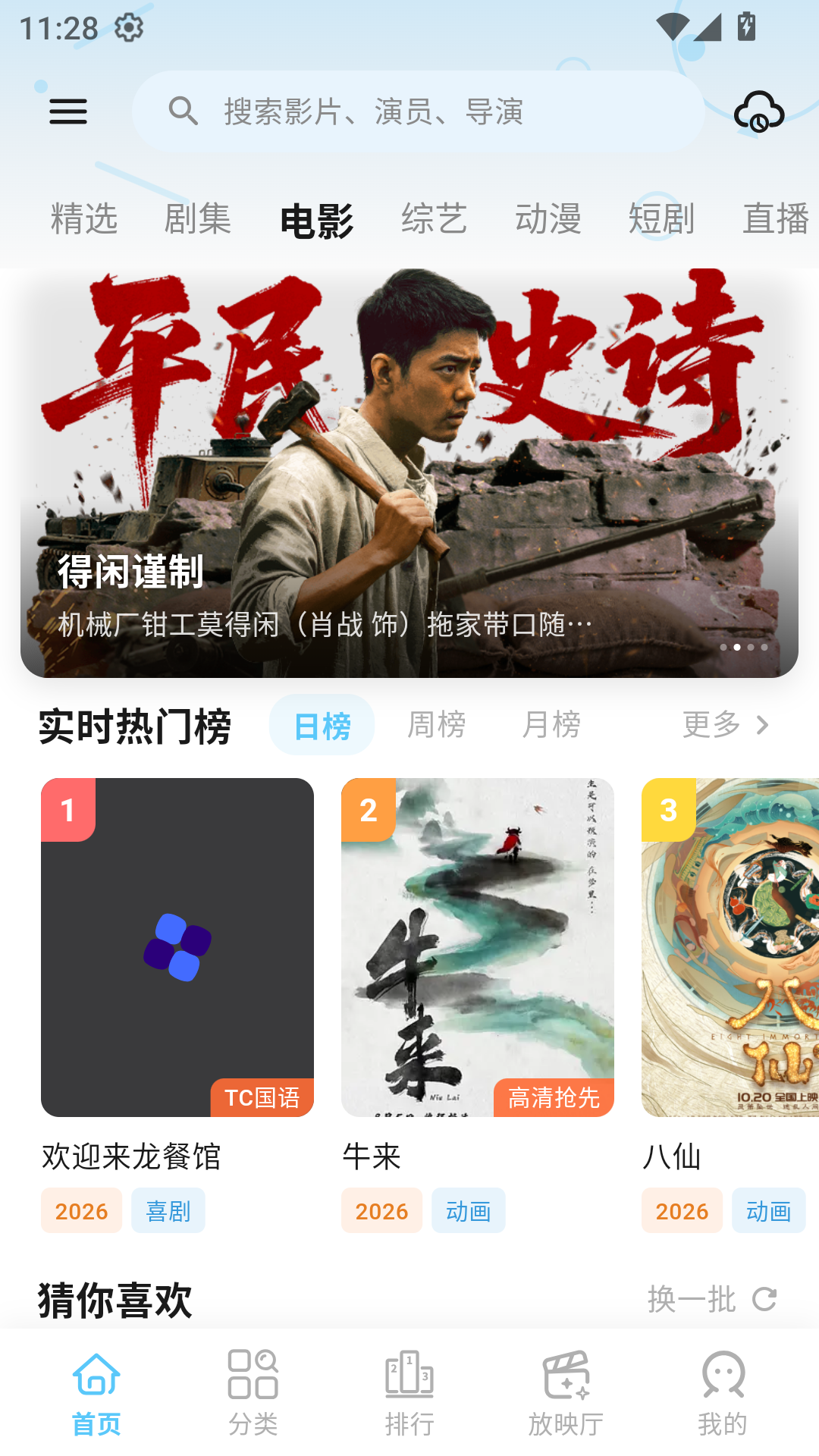 心动视界app官方版