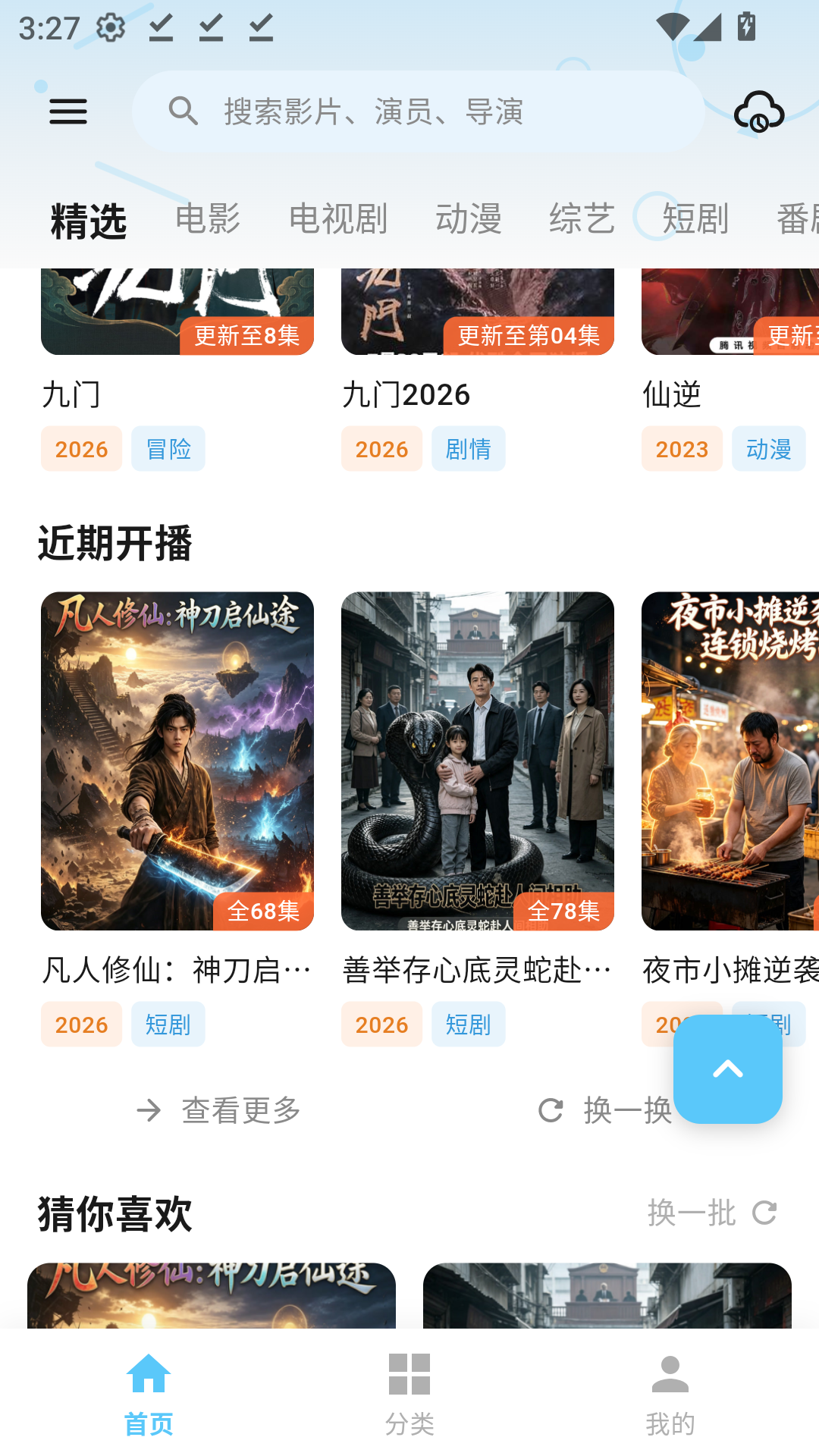熊猫影视最新版