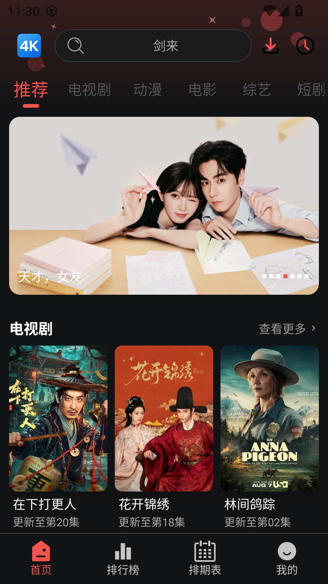 4K影视下载官方版