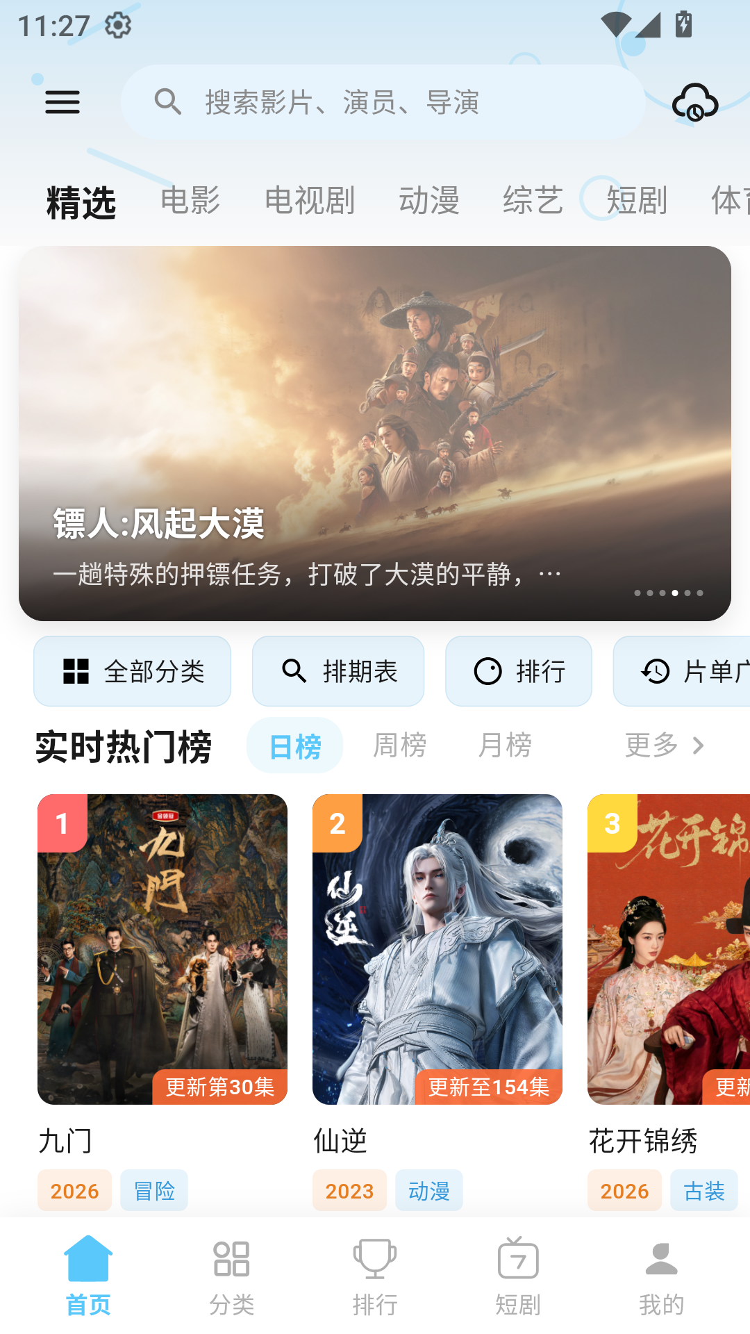 爱影视app免费版