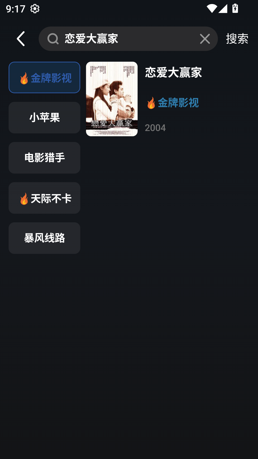 爆火影视app