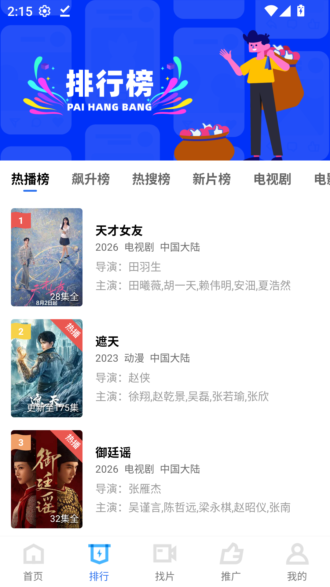 蓝图影视下载免费版