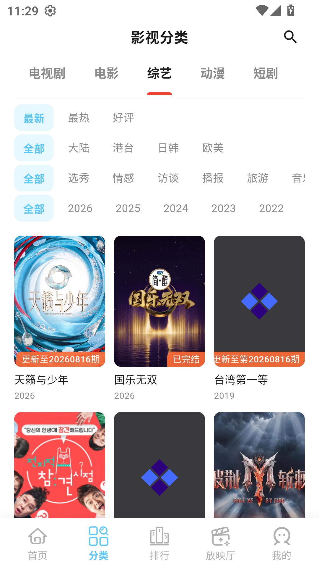 心动视界app官方版