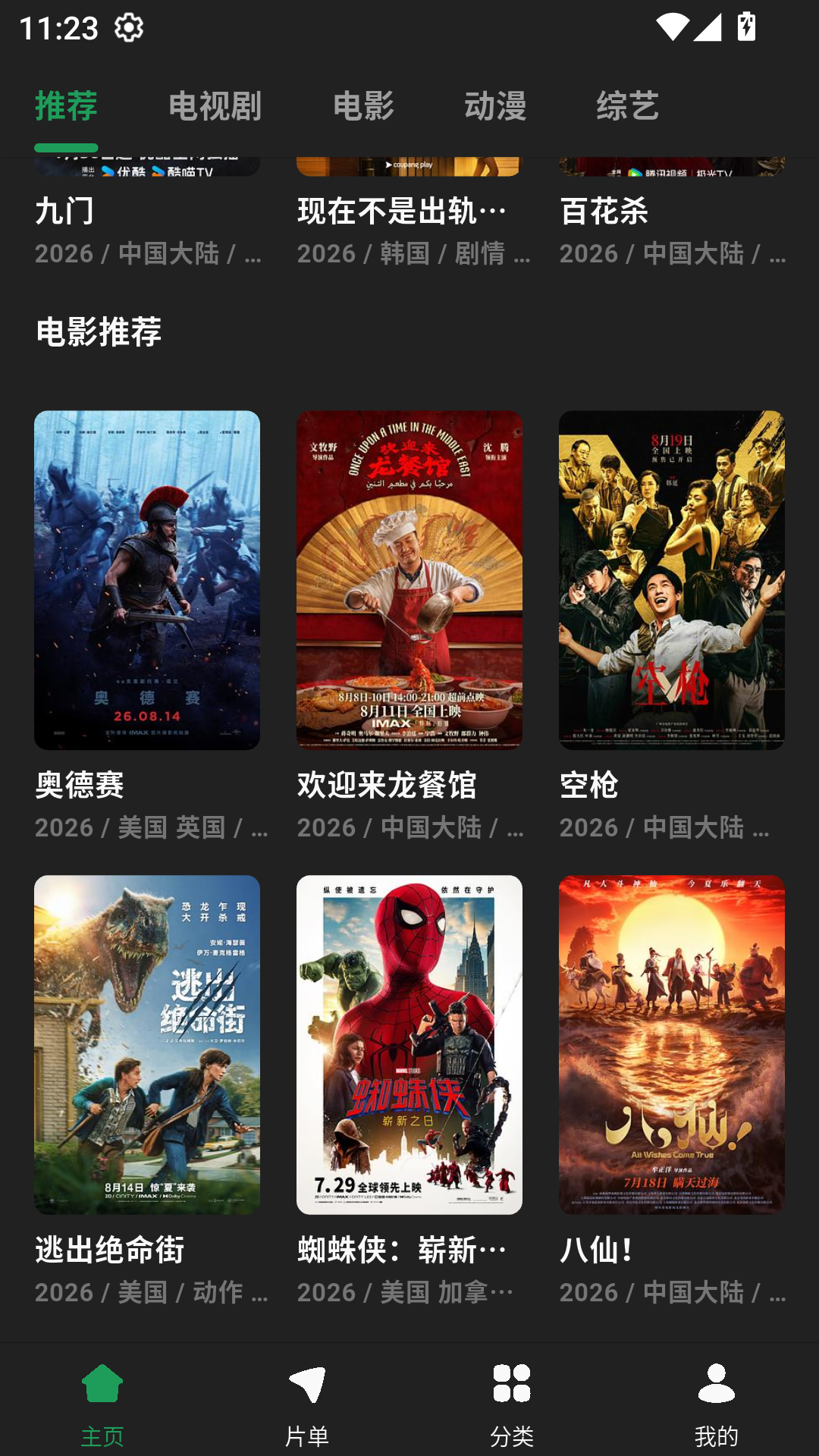 壹影视手机版