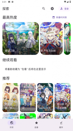 Animeko官方版