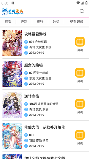 笨狗漫画安卓版