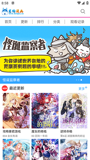 笨狗漫画安卓版