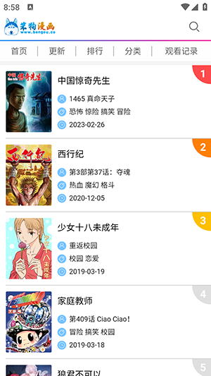 笨狗漫画安卓版