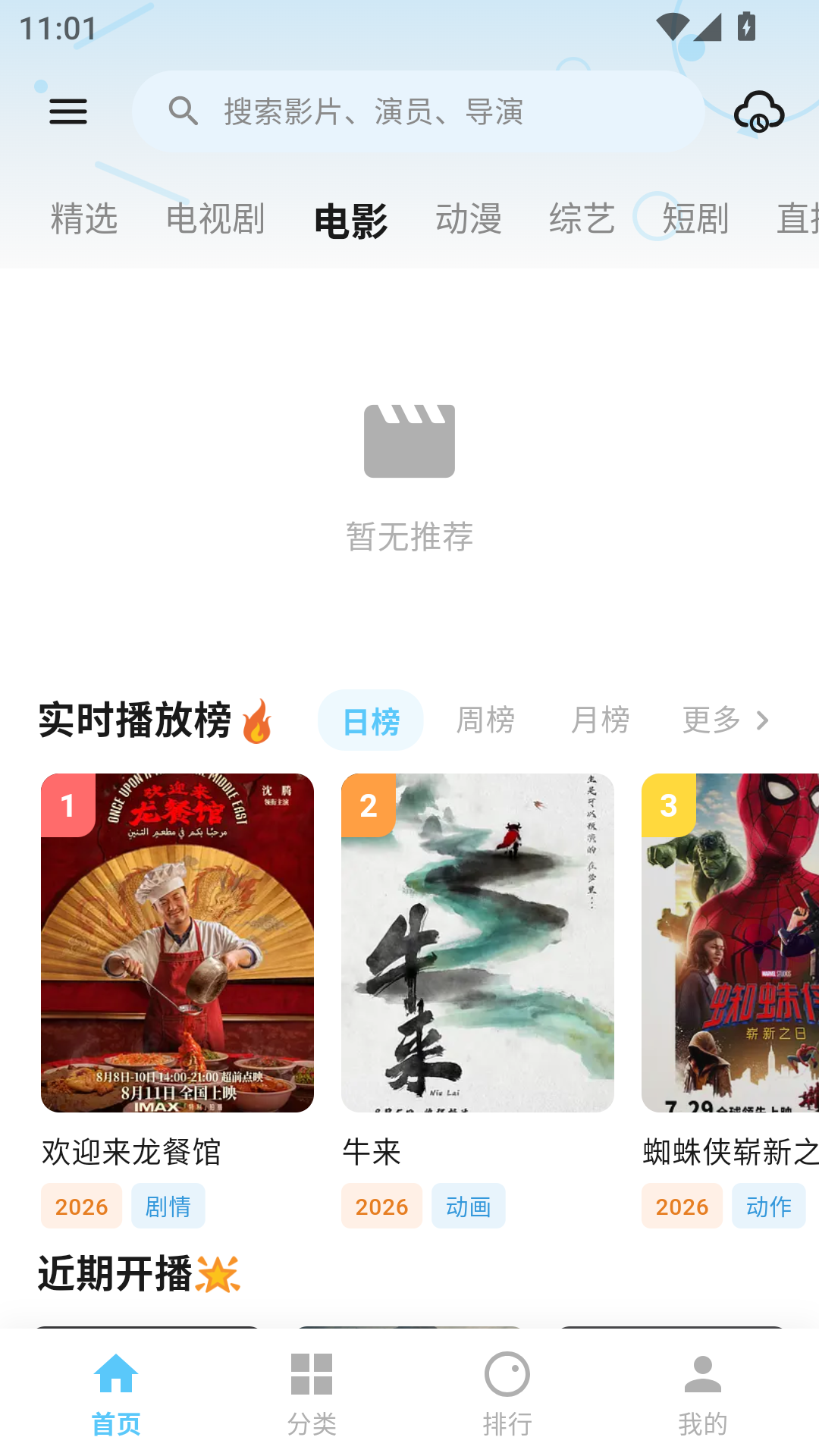 追忆影视最新版本