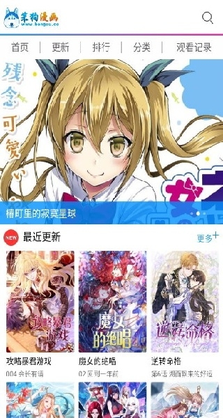 笨狗漫画安卓版