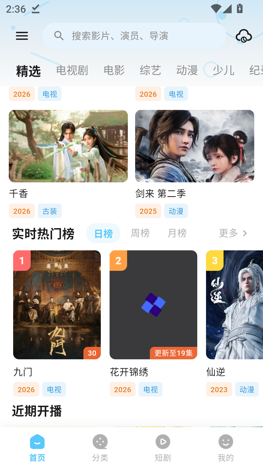 爱看影视官方下载