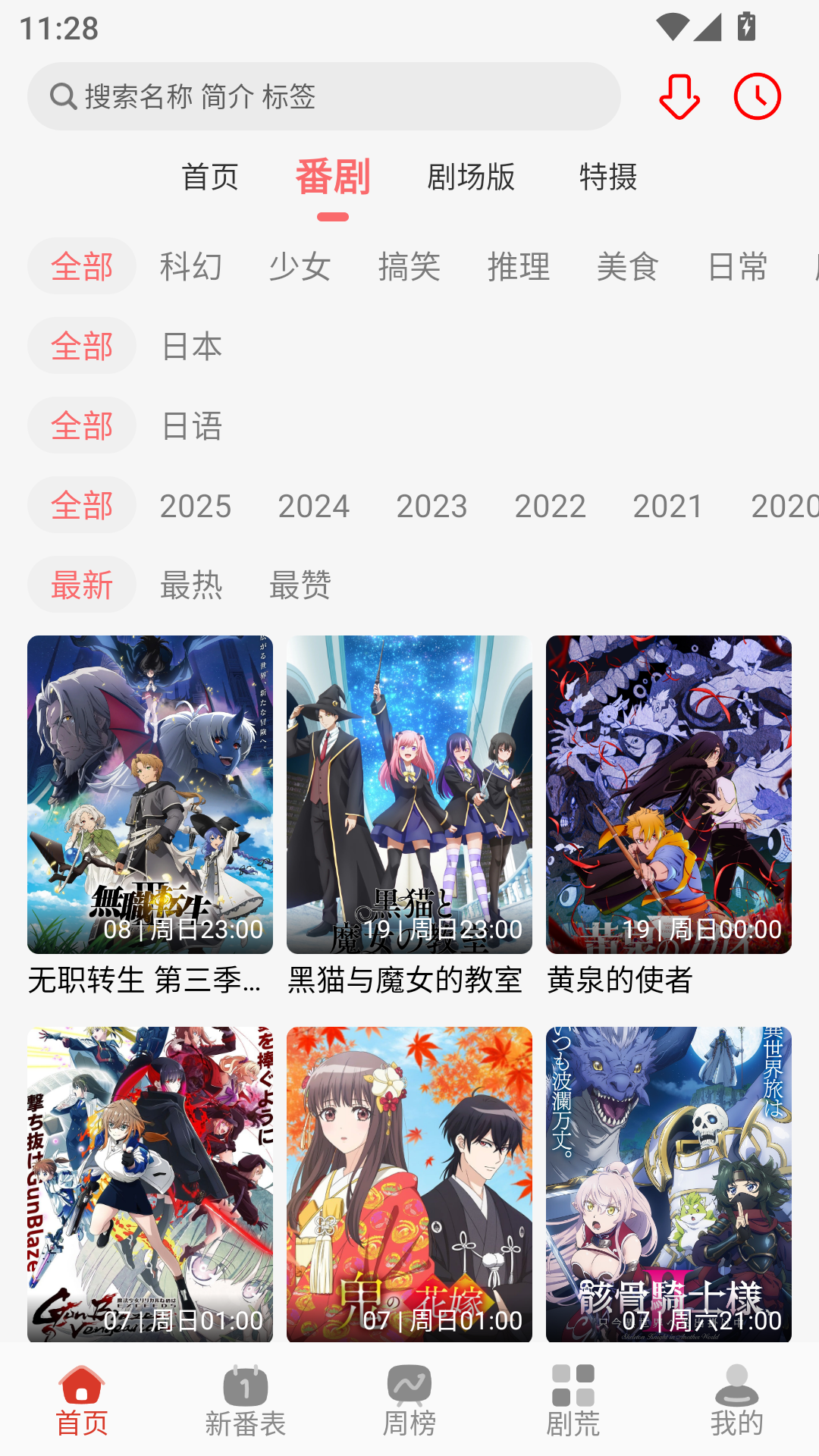 咕咕番动漫官方app