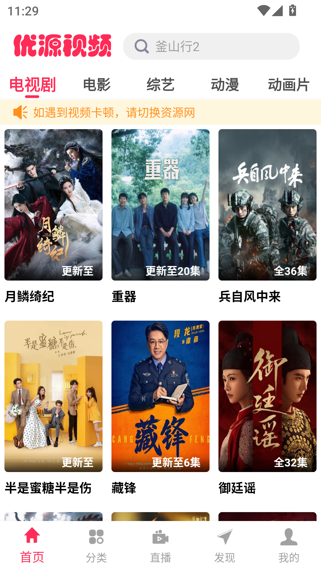 优源视频app官方版