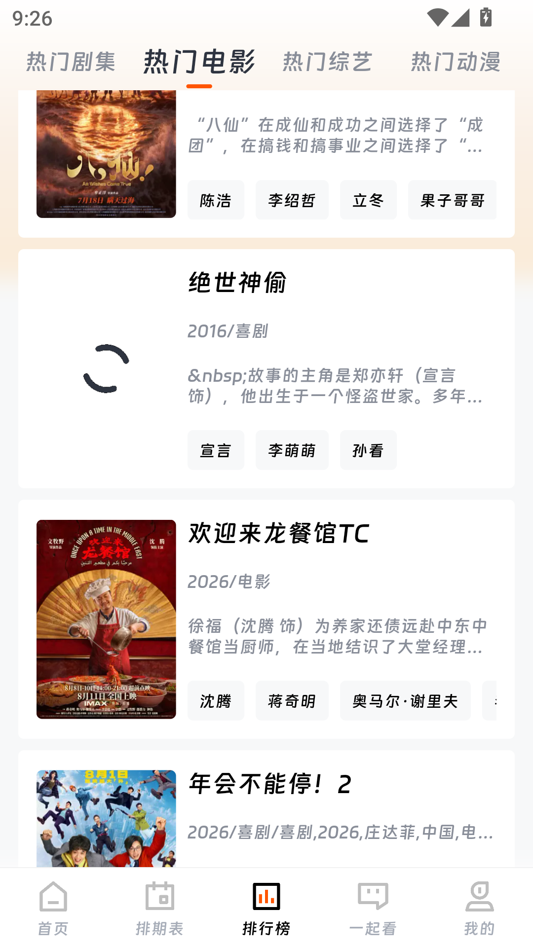 闪映剧场免费版