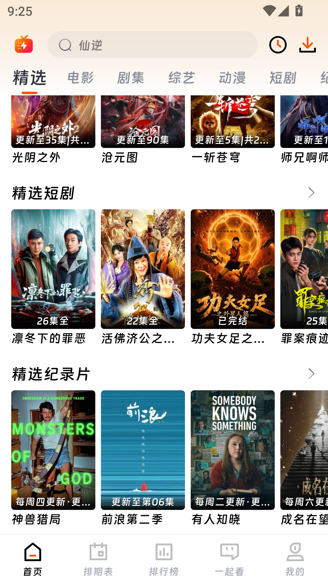 闪映剧场免费版