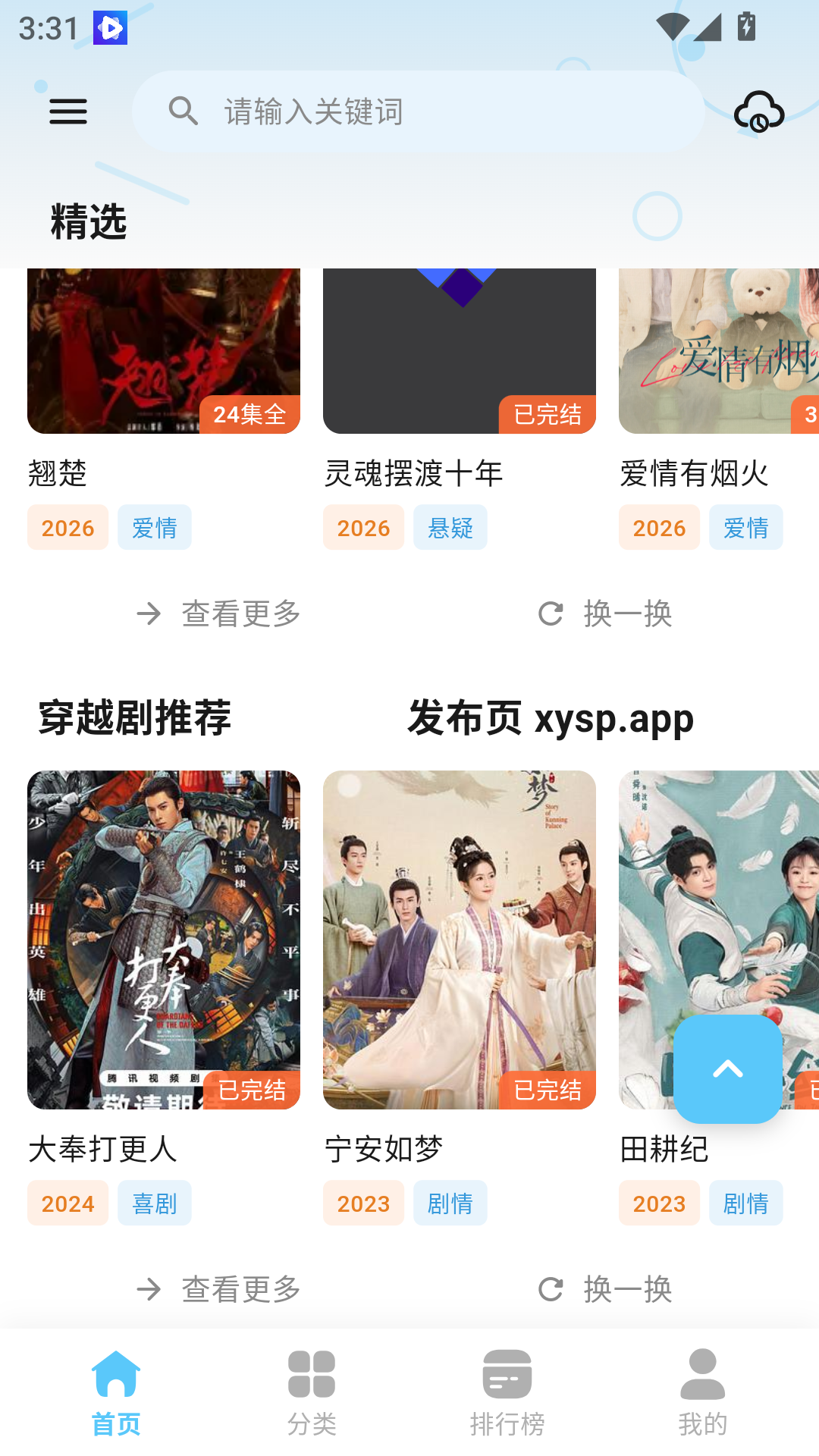 星影视频下载新版