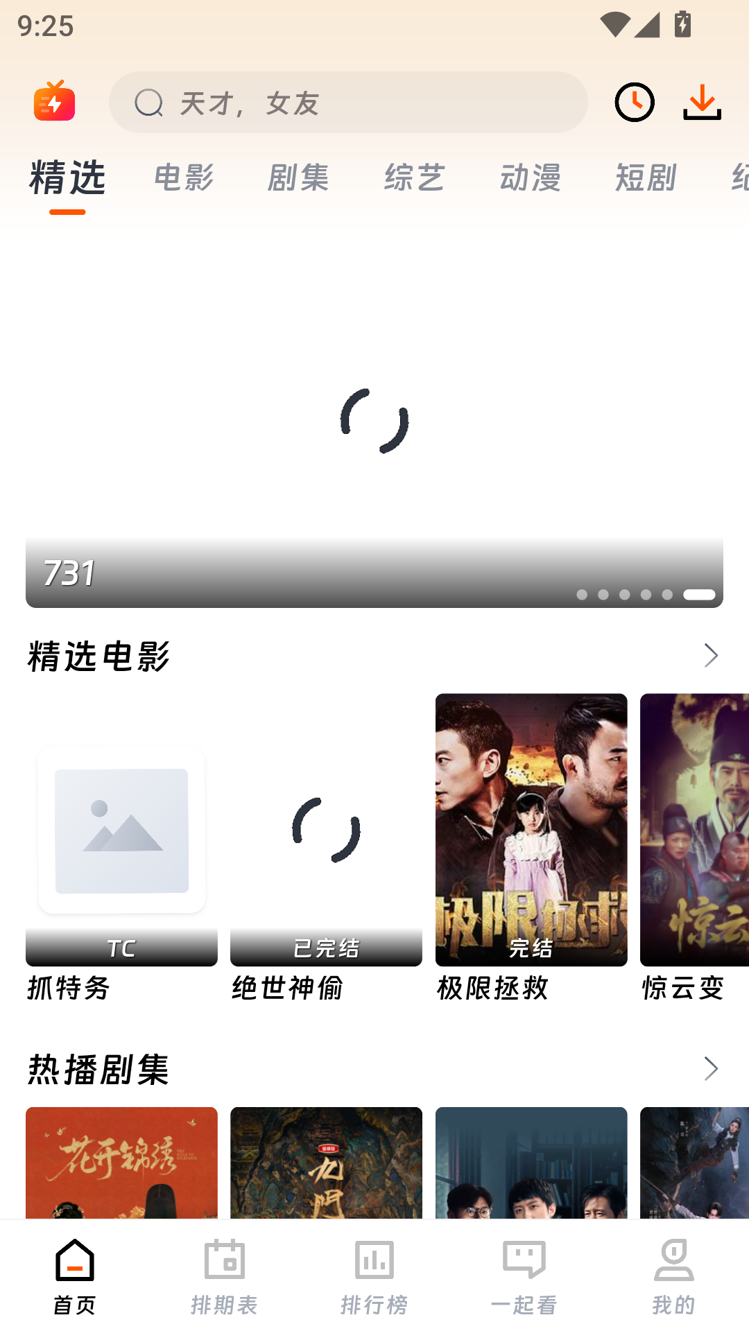 闪映剧场免费版
