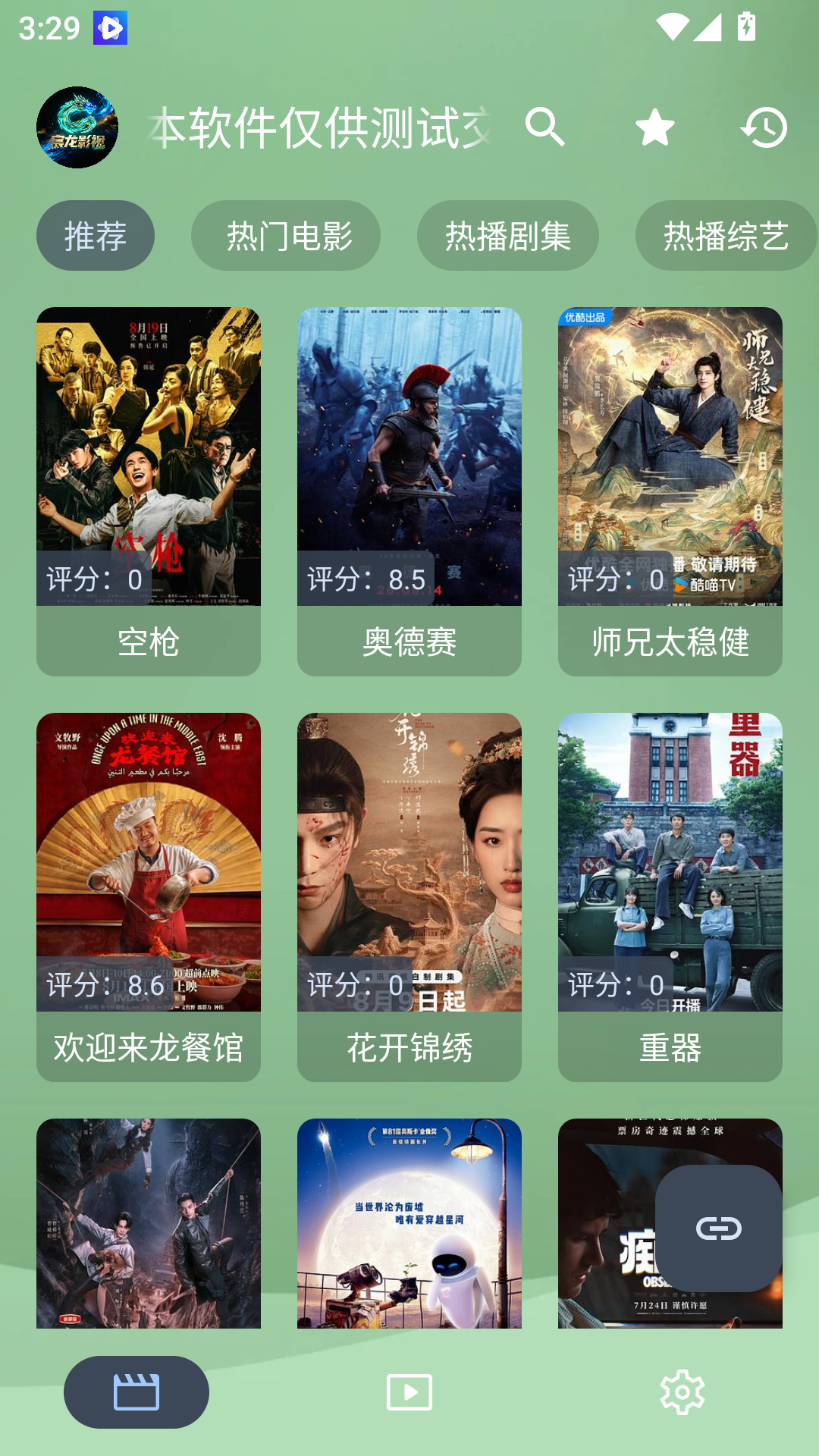 宸龙影视手机版