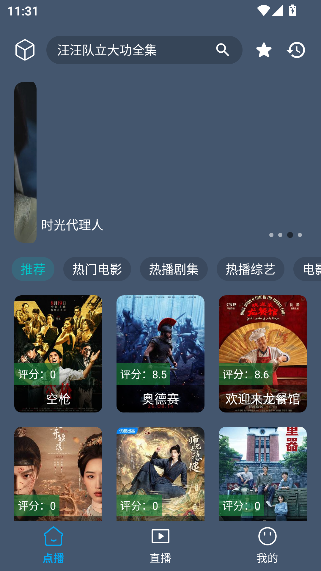 影视车app免费版