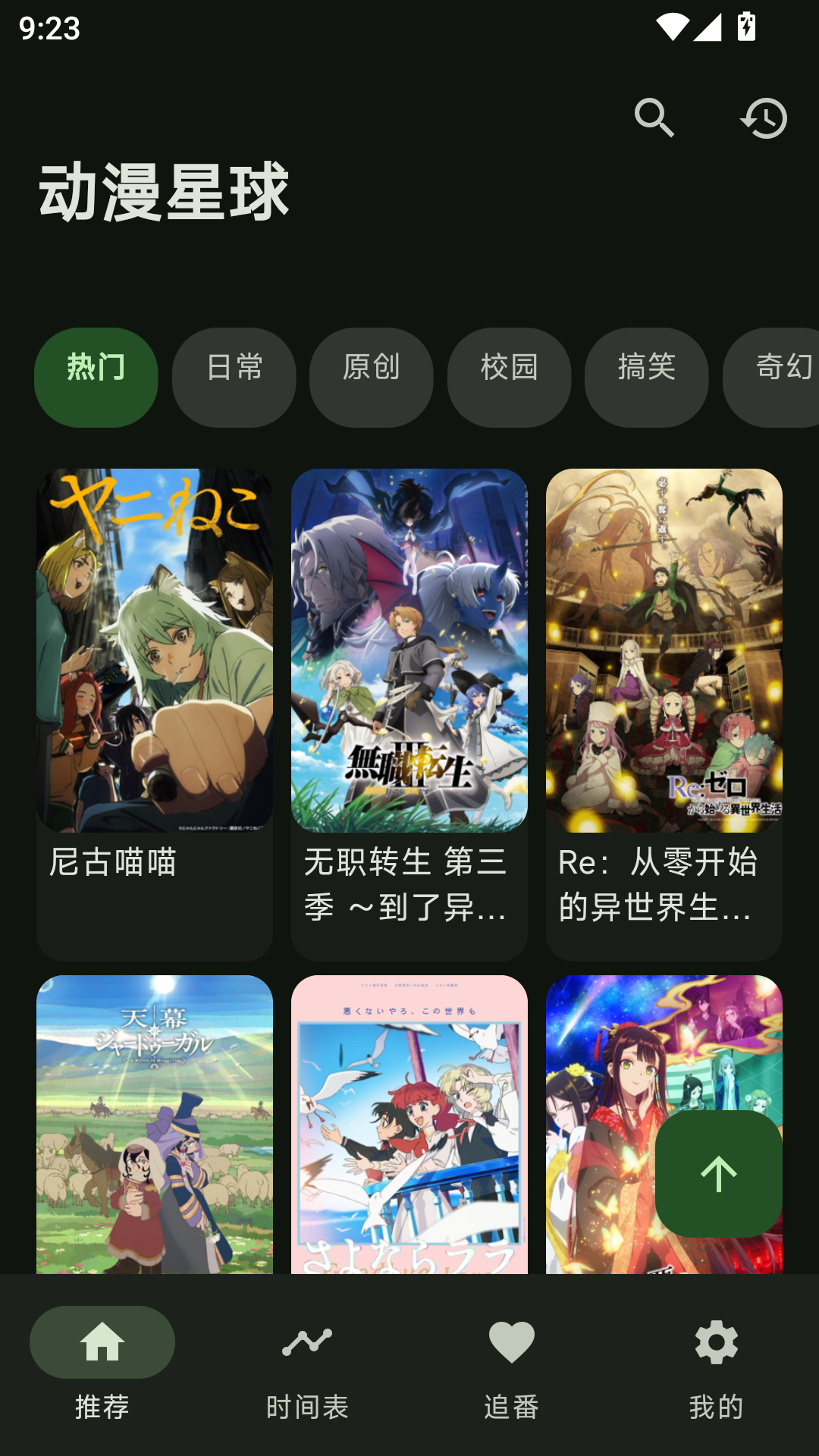 动漫星球下载app