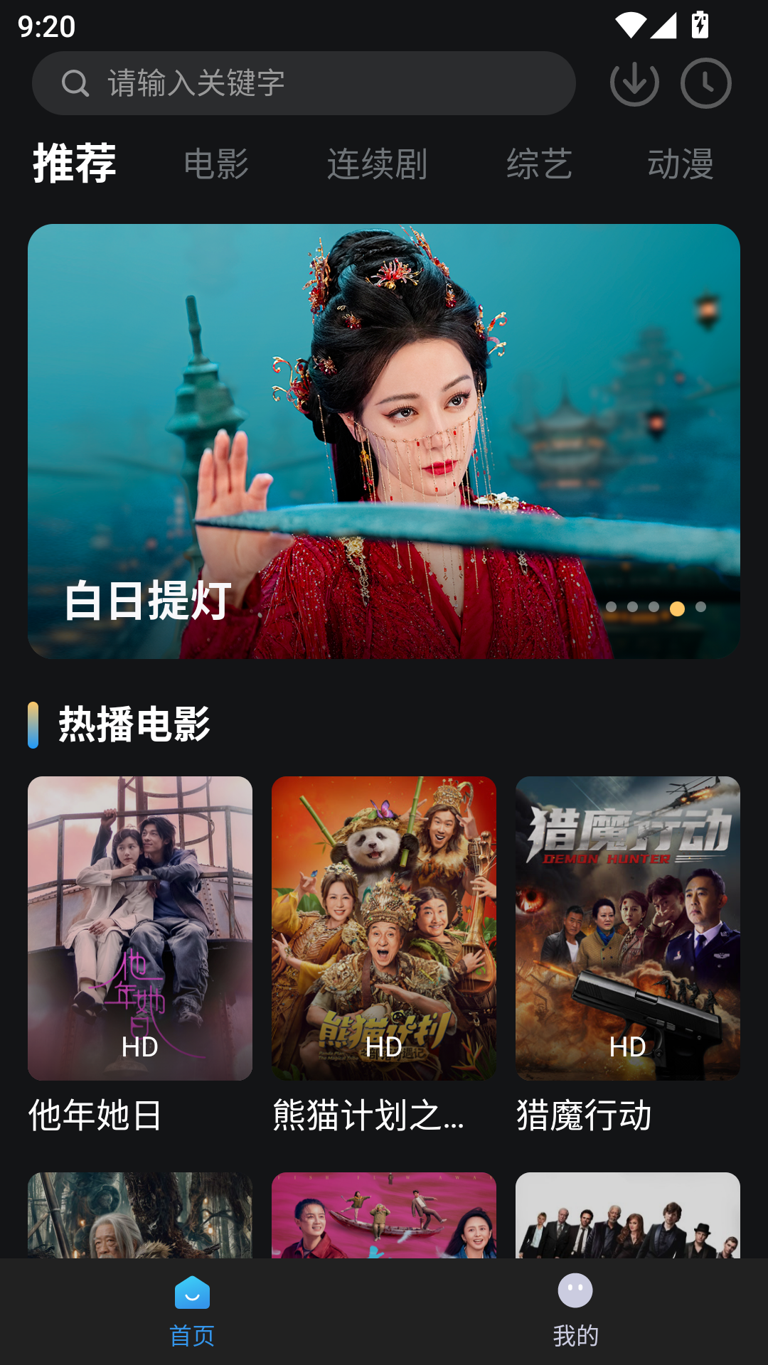 易火影视安卓版