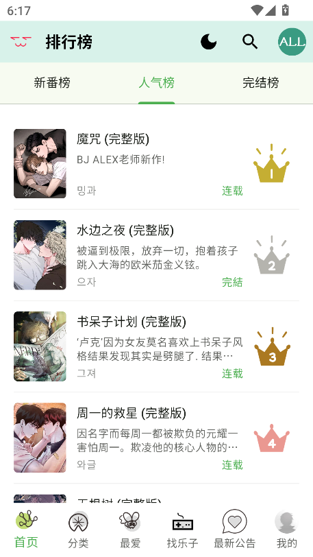 漫蛙官网下载正版