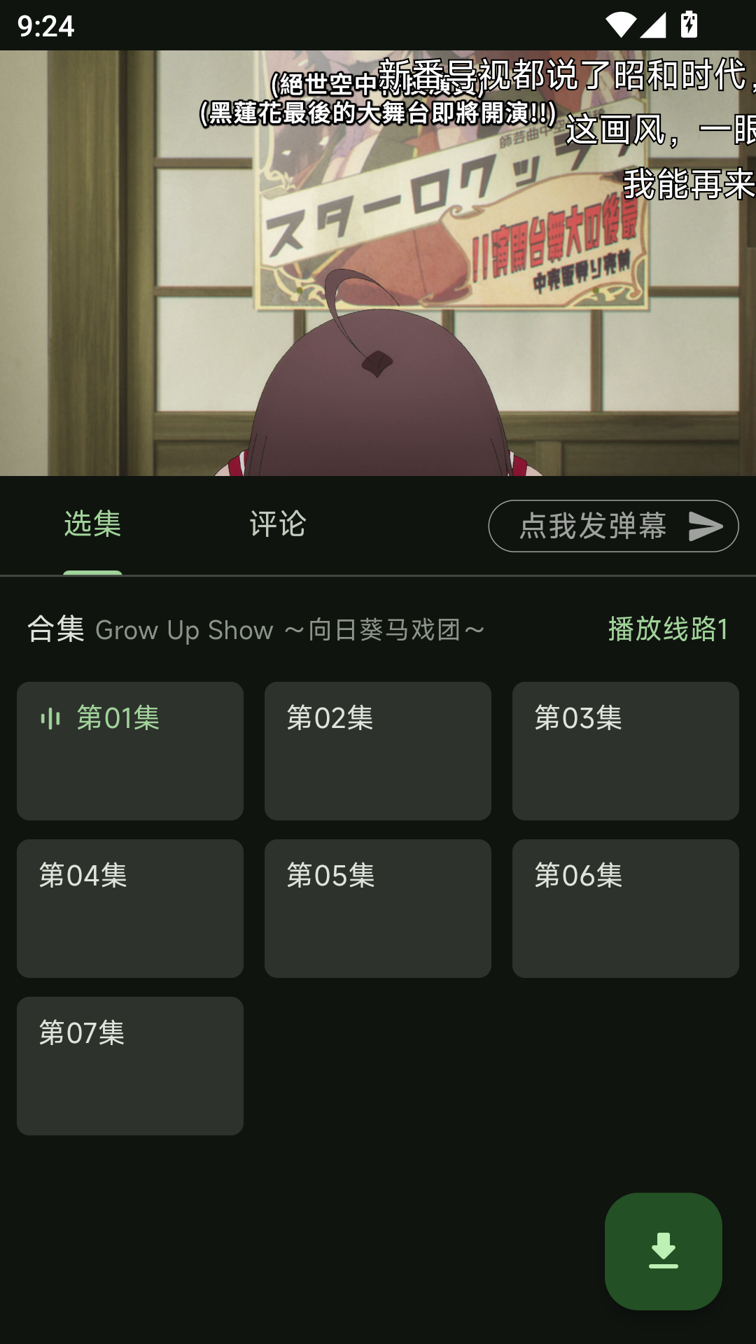 动漫星球下载app