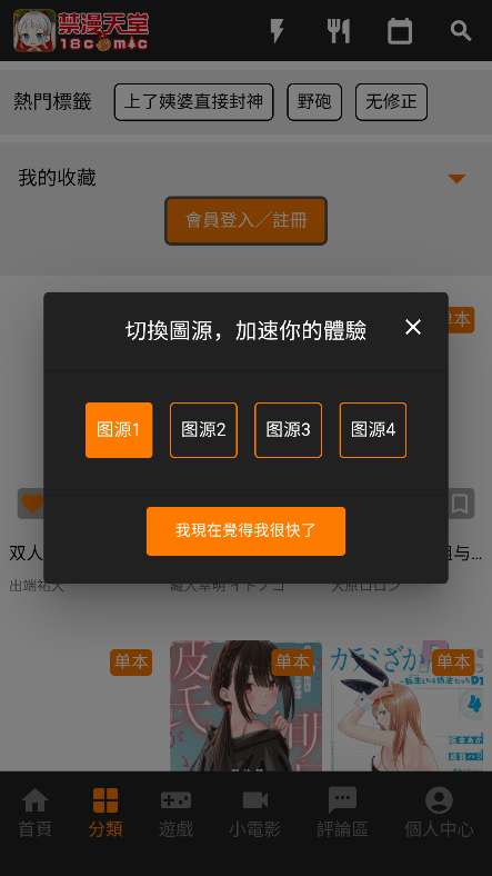 jmcomic官网下载