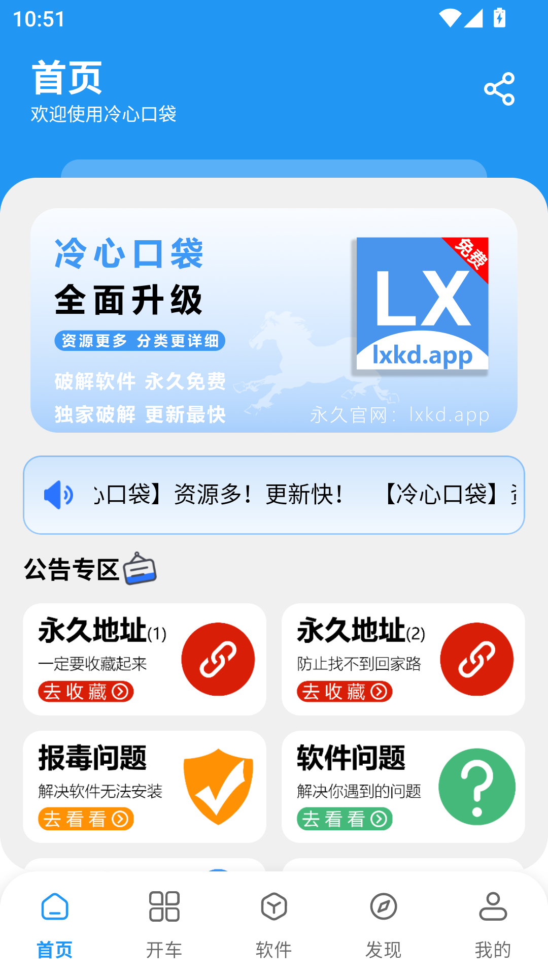 冷心口袋最新版本