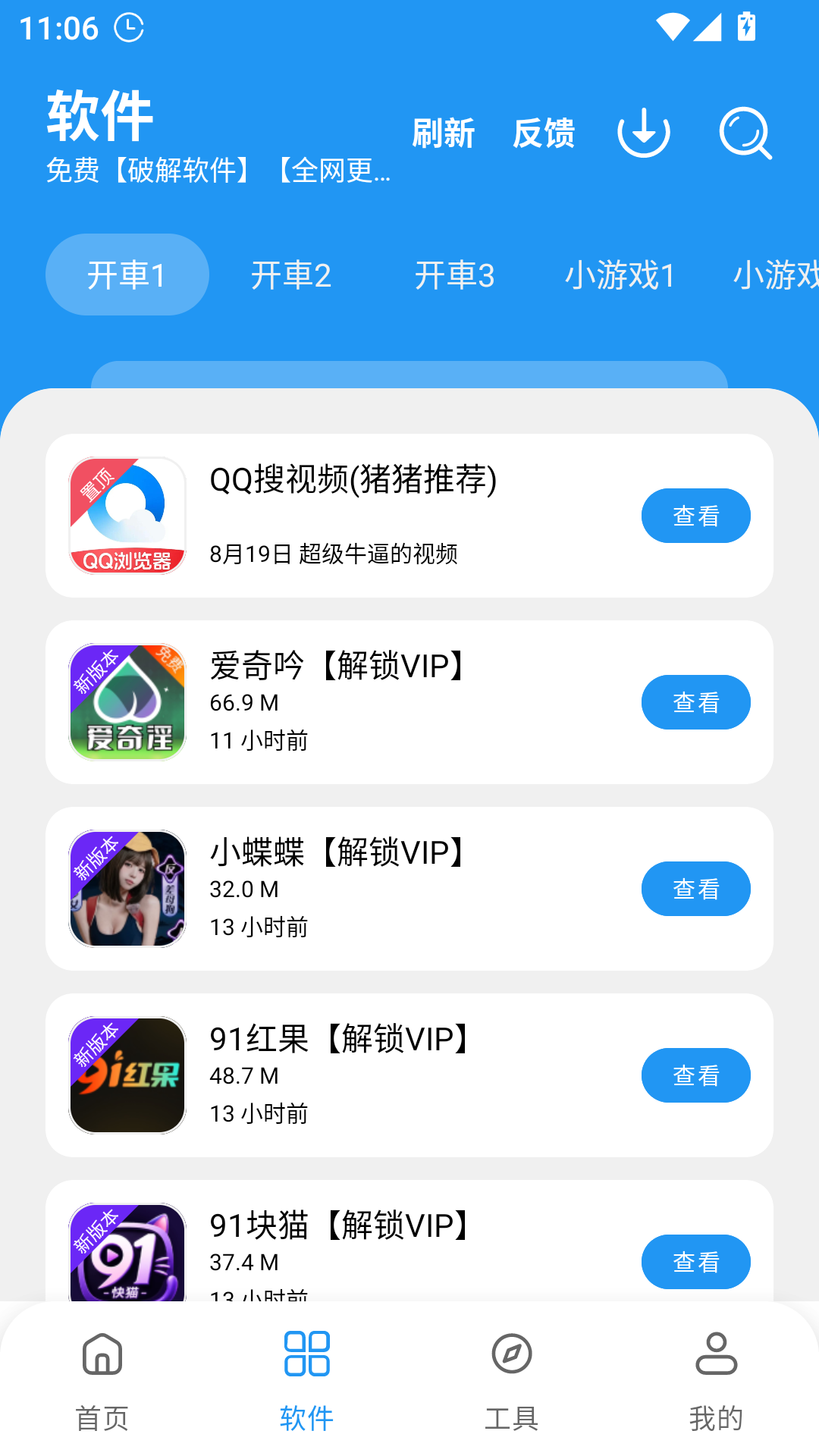 猪猪软件库下载安卓版