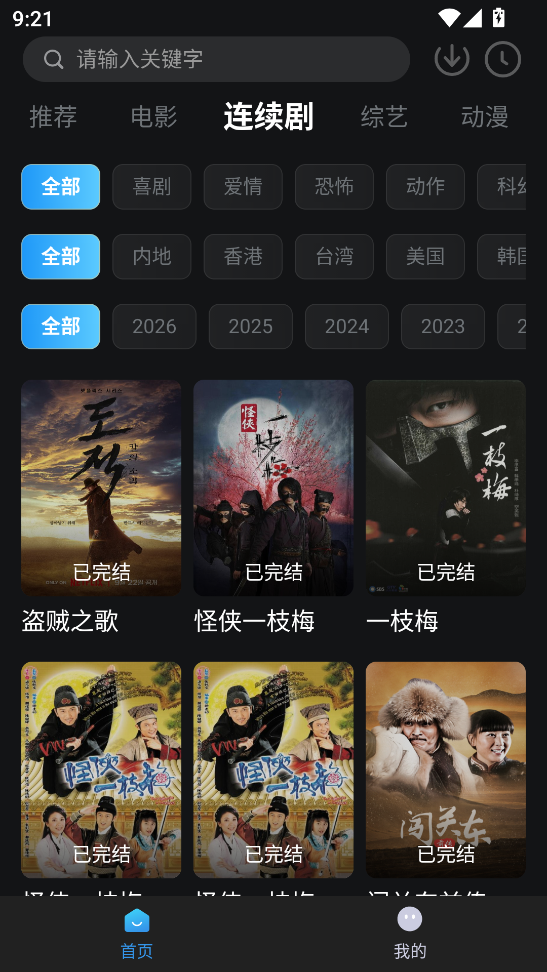 易火影视安卓版