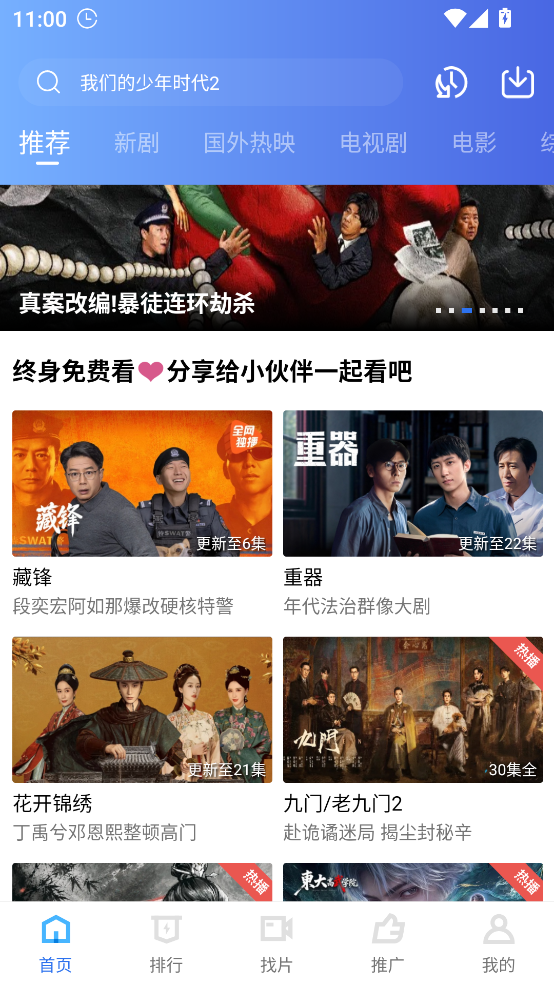 大地视频免费追剧最新版