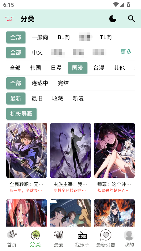 漫蛙官网下载正版