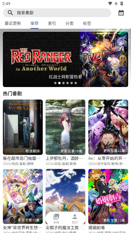 AniCh动漫最新下载