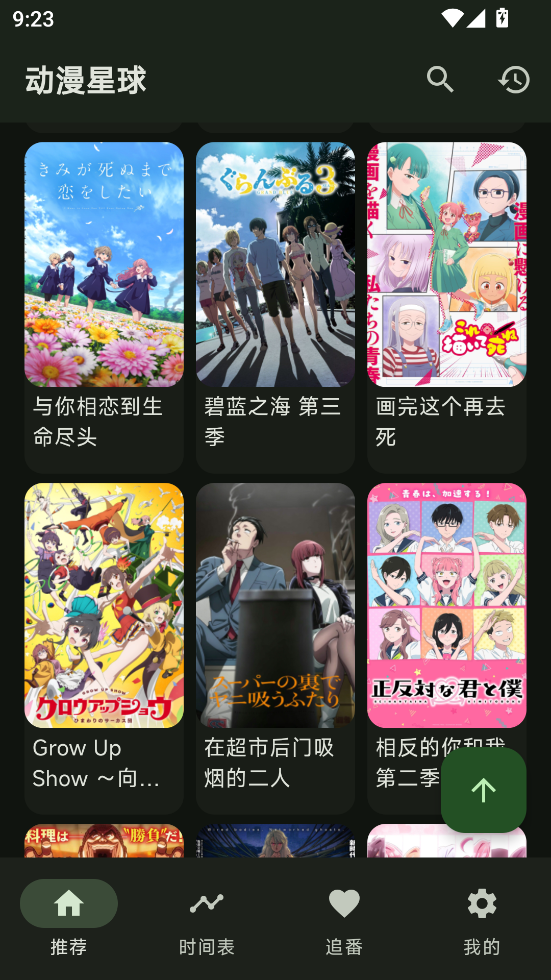 动漫星球下载app