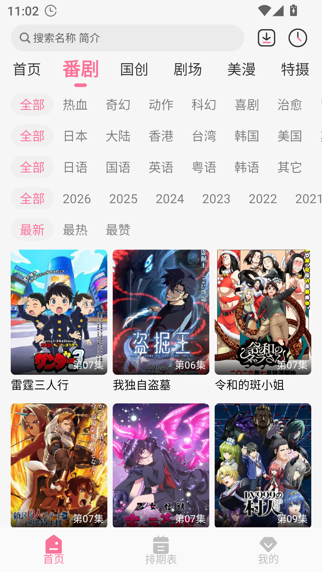 mifun动漫官方最新版