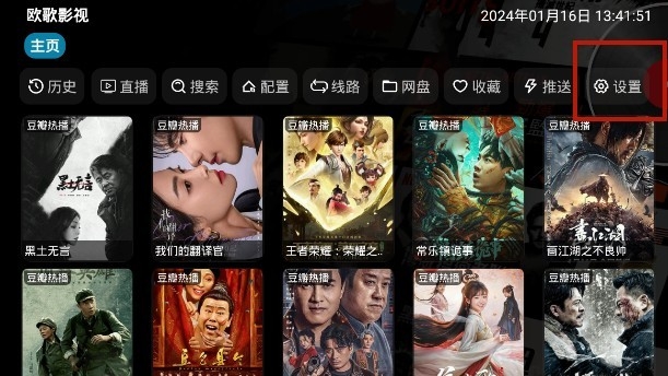 欧歌影视TV版免费下载