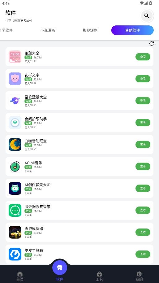 蛋蛋分享库游戏免费版