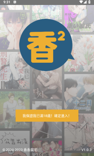 香香腐宅漫画app