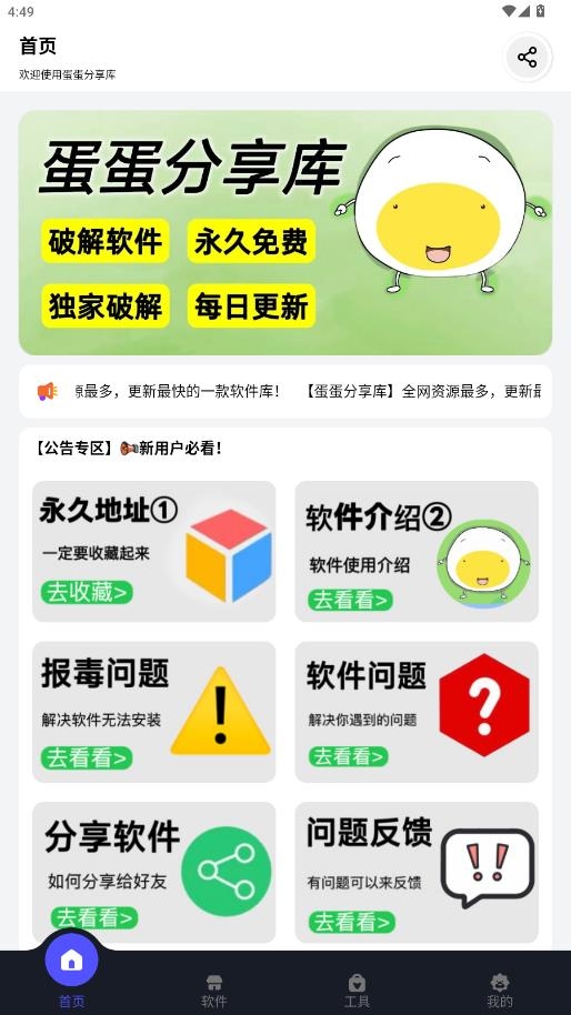 蛋蛋分享库游戏免费版
