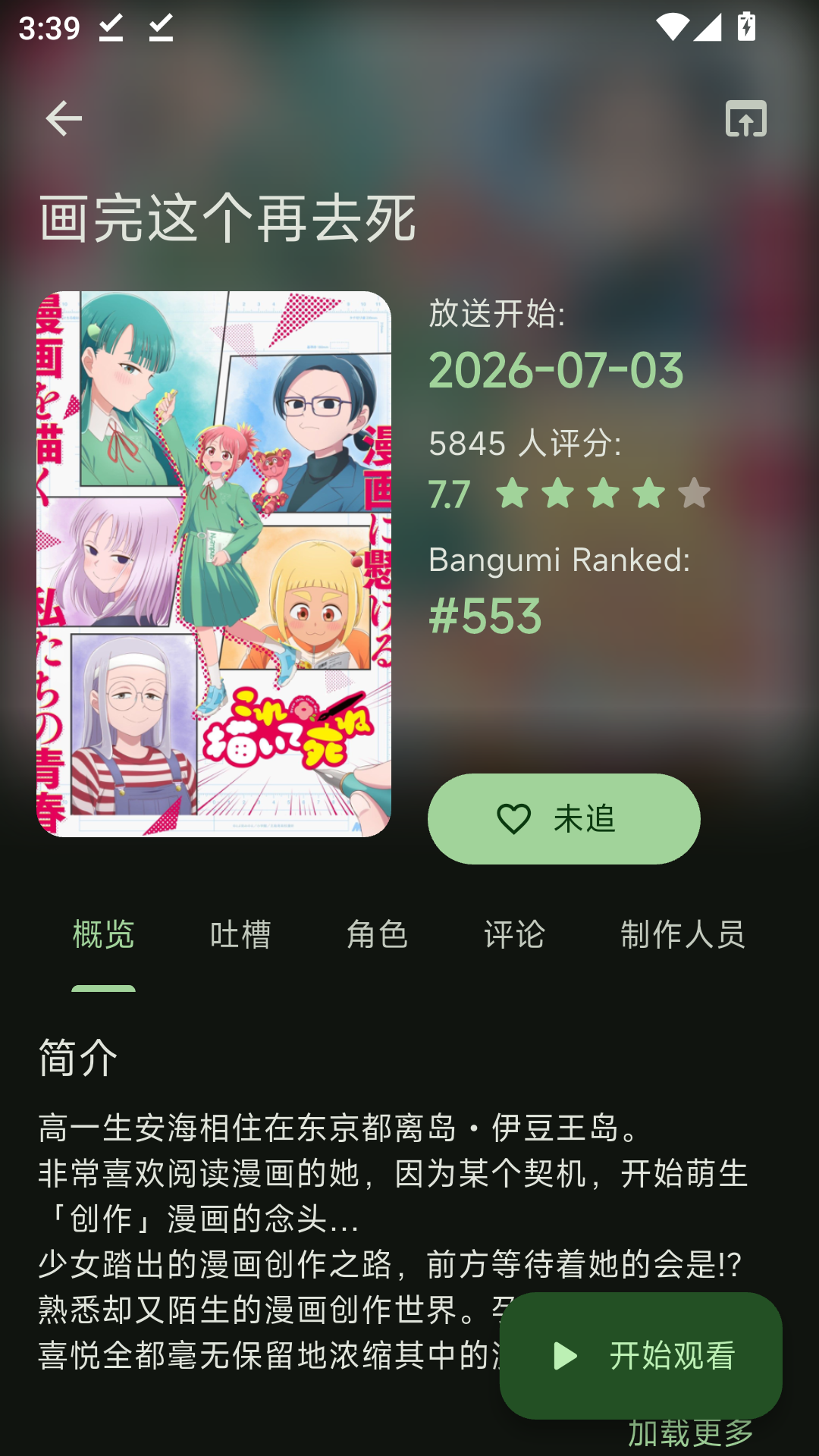 kazumi官方下载