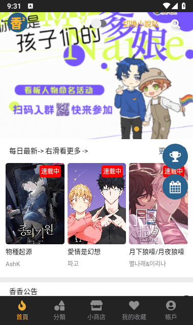 香香腐宅漫画app