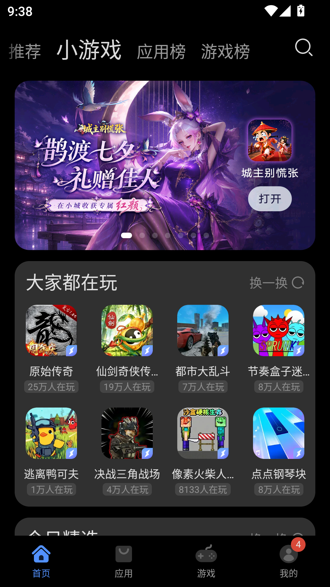 华为应用商店app